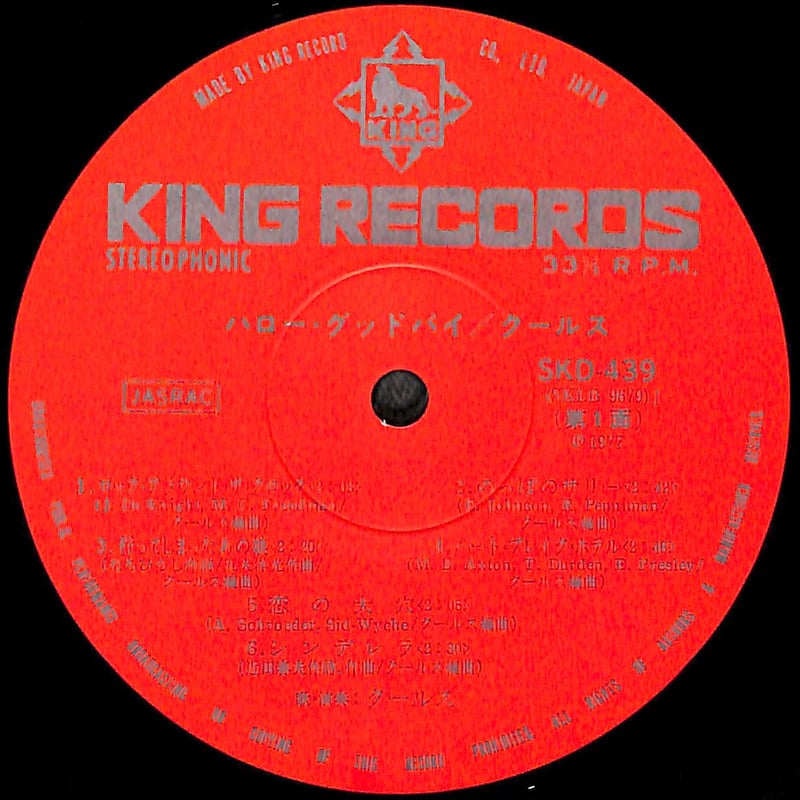 クールス / ハロー・グッドバイ [※国内盤,品番:SKD 439~440,2枚