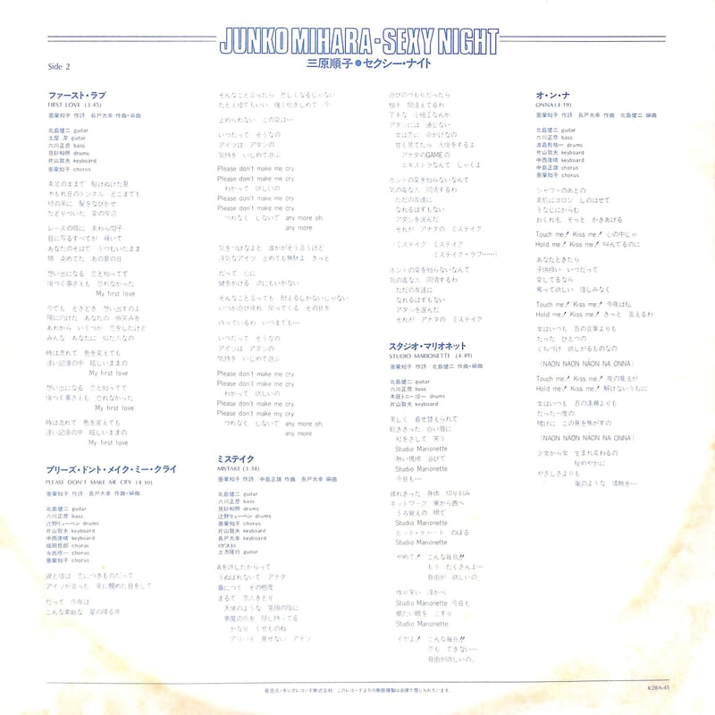 三原順子 / セクシー・ナイト [※国内盤,品番:K28A-45,クリスタル