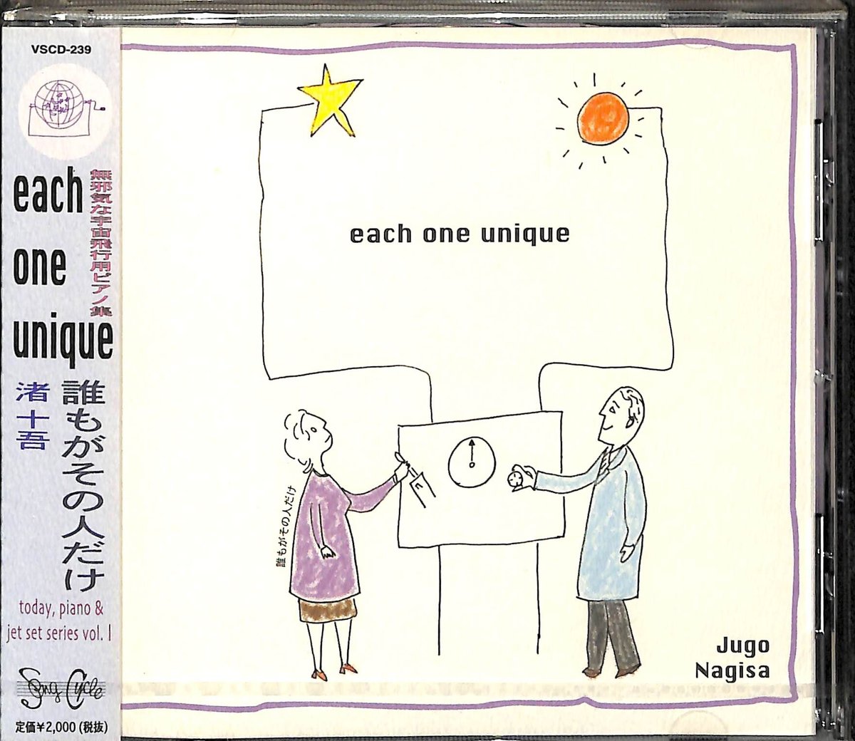 渚十吾 / 誰もがその人だけ[※新品未開封品][※国内盤][※品番:VSCD-239