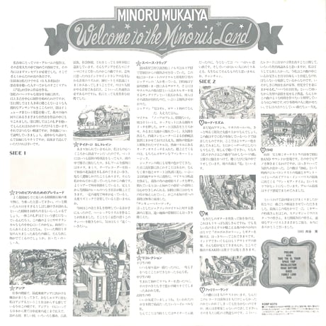 向谷実 / ミノル・ランド [※国内盤,品番:K28P 6370］(LPレコード)