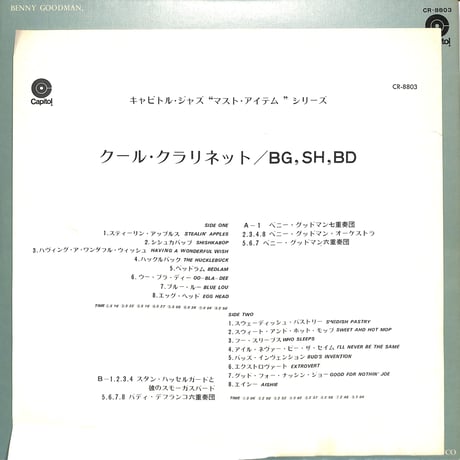 ベニー・グッドマン BENNY GOODMAN/ クールクラリネット（LPレコード）
