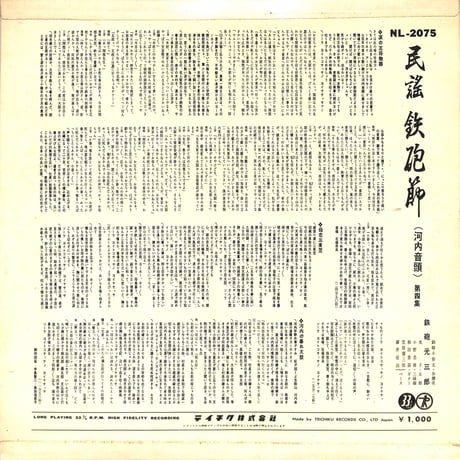 鉄砲光三郎 / 民謡鉄砲節 河内音頭 涙の王将物語（LPレコード）