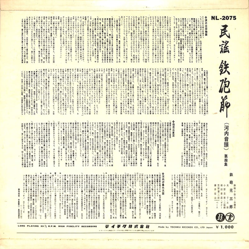 河内音頭 浪花家歌壇 レコード 鉄砲光三郎 / 河内音頭 民謡 鉄砲節 第三集 - レコード