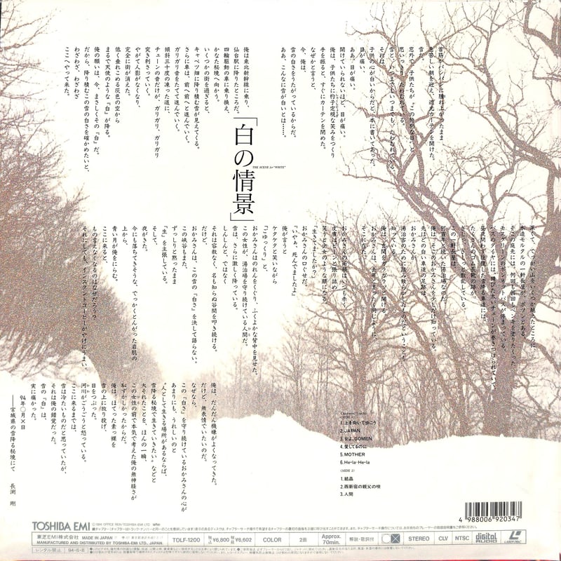 長渕剛 / 白の情景 [発売年:1994年][※品番:TOLF-1200](Laser Dis...