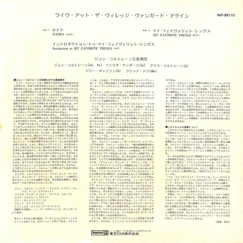 ジョン・コルトレーン ライヴ・アット・ザ・ヴィレッジ 帯付 IMP-88110 ジョン・コルトレーン / Live At The Village Vanguard Again