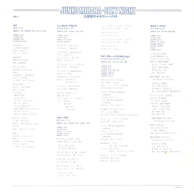 三原順子 / セクシー・ナイト [※国内盤,品番:K28A-45,クリスタル