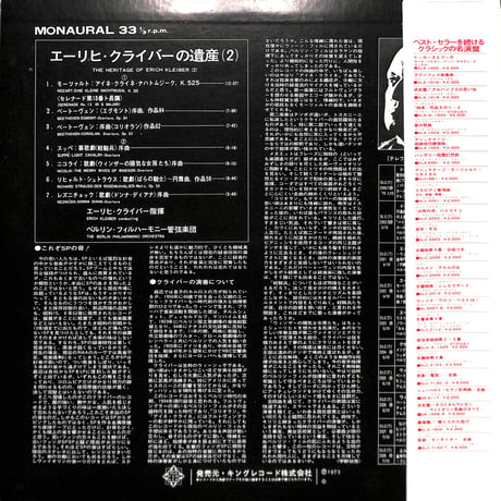 エーリヒ・クライバー / エーリヒ・クライバーの遺産(2) [※国内盤,品番:SLC(T)-2322(M)］(LPレコード)