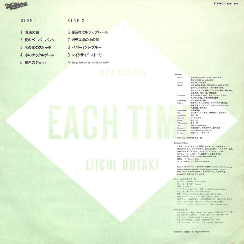 大滝詠一 / Each Time [※国内盤,品番:28AH 1555］(LPレコード) |