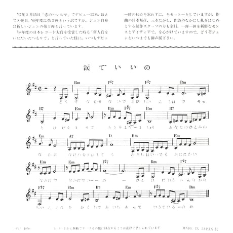 黛ジュン / 涙でいいの/悲しみよ今日は［※日本盤 品番:CP-1050］(7inchシングル)