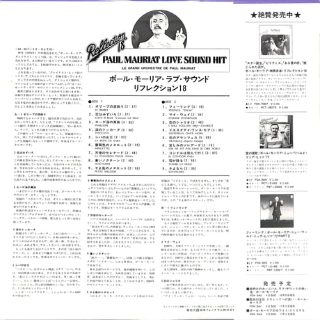ポール・モーリア / ラブ･サウンド･リフレクション 18 [※国内盤,品番:FDX-7066］(LPレコード)