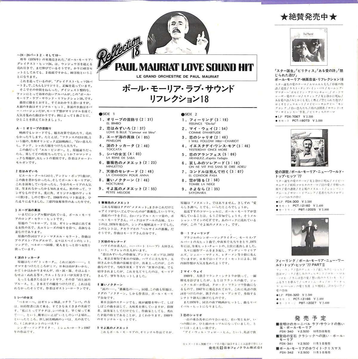 ポール・モーリア / ラブ・サウンド・リフレクション 18 [※国内盤,品番