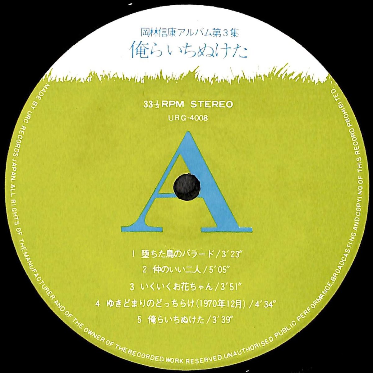 岡林信康　アナログ盤　LP 岡林信康 / 岡林信康の世界 THE WORLD OF NOBUYASU OKABAYASHI