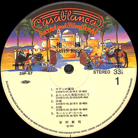 谷村新司 / 抱擁 [※国内盤,品番:28P-67］(LPレコード)