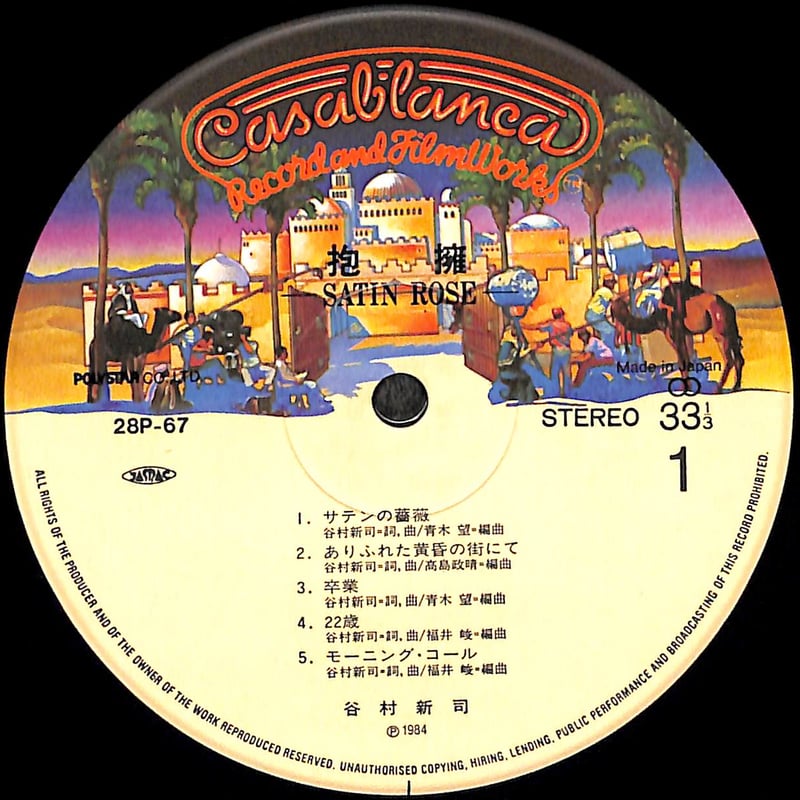 谷村新司 LP 歌謡曲 和モノ レコード 谷村新司 LP 歌謡曲 和モノ レコード 谷村新司 LP 歌謡曲 和モノ