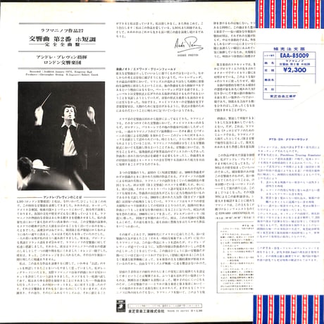 アンドレ・プレヴィン / ラフマニノフ:交響曲第2番ホ短調 [※国内盤,品番:EAA-85009］(LPレコード)