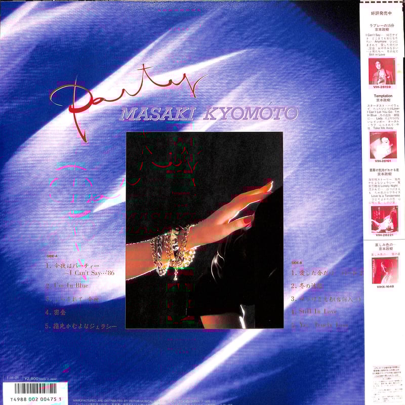 京本政樹 / パーティー [※国内盤,品番:VIH-28235］[京本政樹