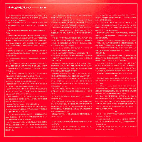 キリ・テ・カナワ / クリスマスの夕べ [発売年:1990年][※品番:PILC-1019](Laser Disc)