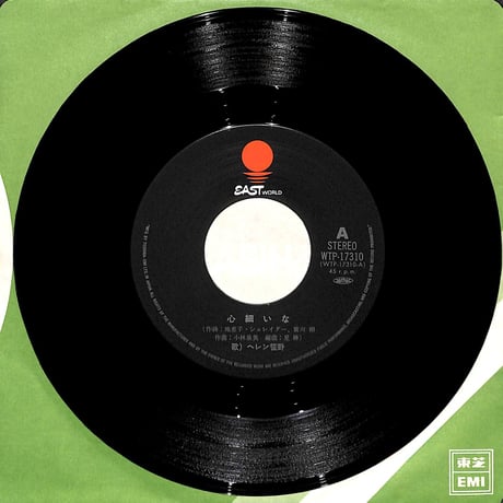 ヘレン笹野 / 心細いな［※日本盤 品番:WTP-17310］(7inchシングル)