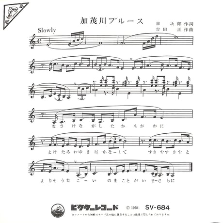 フランク永井 / 加茂川ブルース［※日本盤 品番:SV-684］(7inchシングル)
