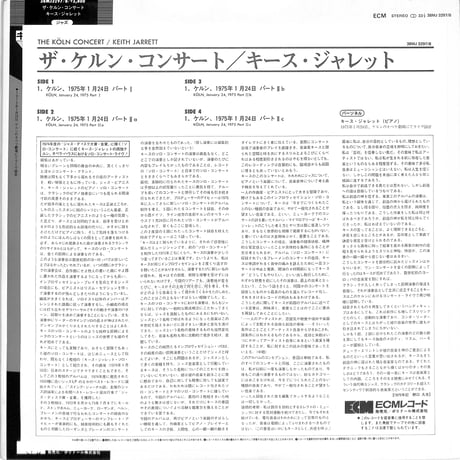 キース・ジャレット / ケルン・コンサート（LPレコード）