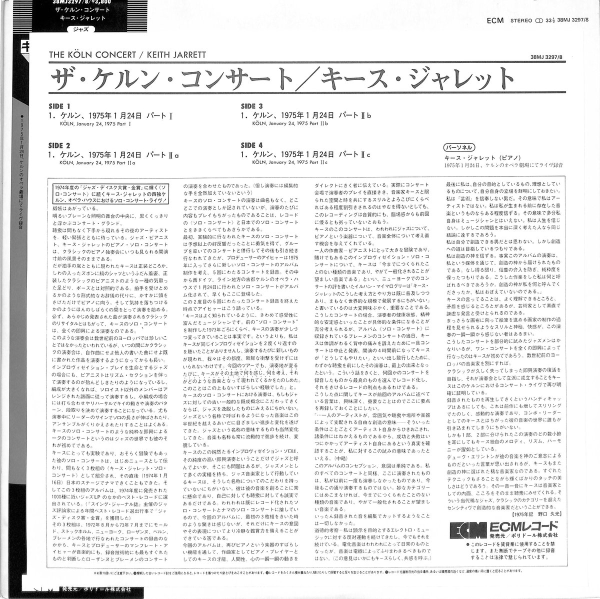 キース・ジャレット / ケルン・コンサート（LPレコード） | Books