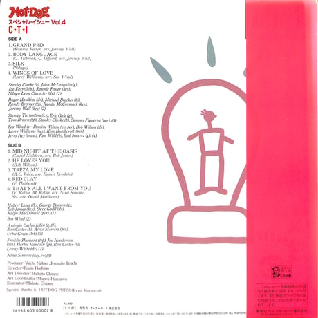 Hot Dog スペシャル・イシュー Vol.4 "C.T. I." [※国内盤,品番:K25A 700］(LPレコード)