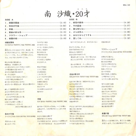 南沙織 / 20才［※国内盤,品番:SOLL 112］(LPレコード)