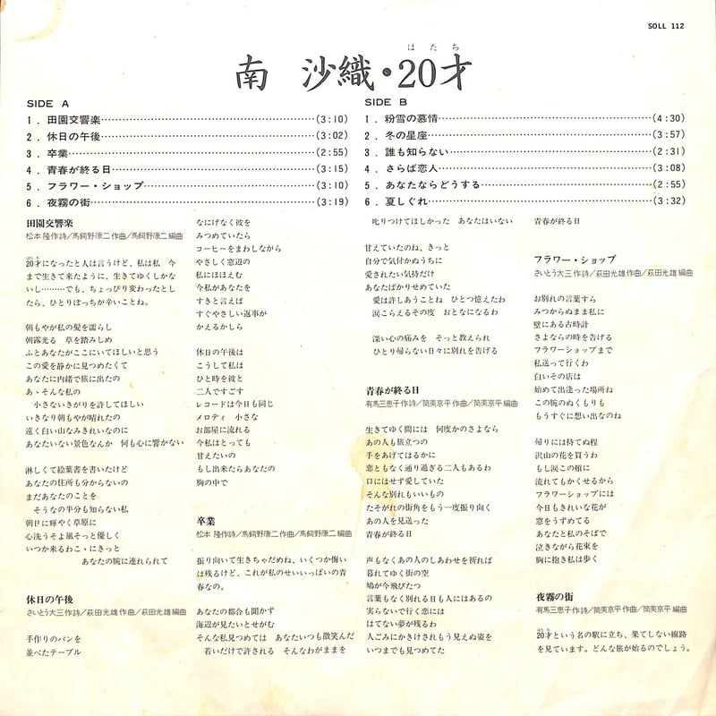 南沙織 / 20才［※国内盤,品番:SOLL 112］(LPレコード) | Books Cha