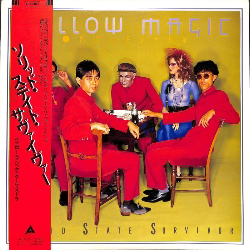 YMO「SOLID STATE SURVIVOR」レコード 帯付【特価】新品 ymo solid state survivor アナログ盤LPレコード - メルカリ
