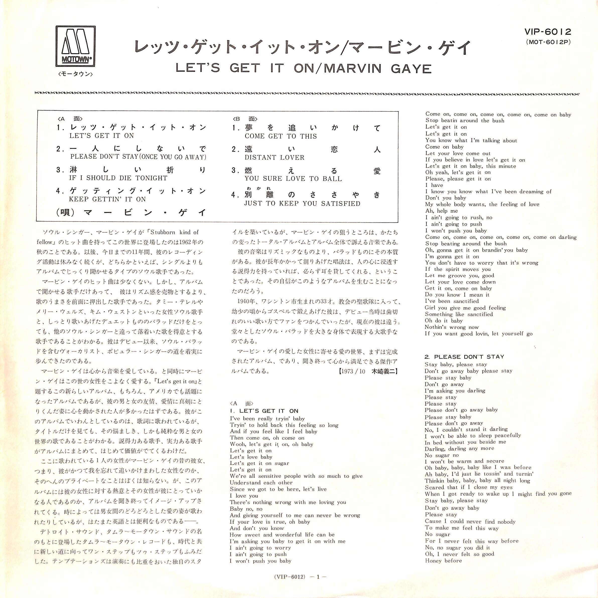 マービン・ゲイ / レッツ・ゲット・イット・オン [※国内盤,品番:VIP