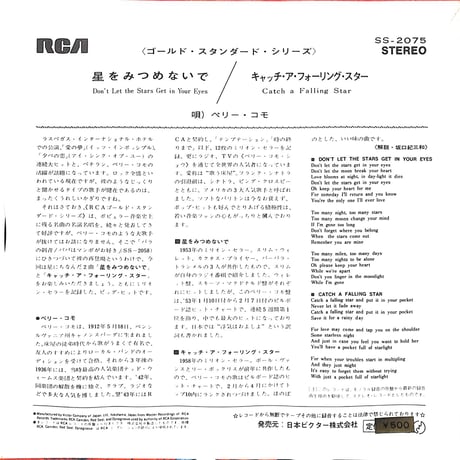 ペリー・コモ / 星をみつめないで［※日本盤 品番:SS-2075］(7inchシングル)