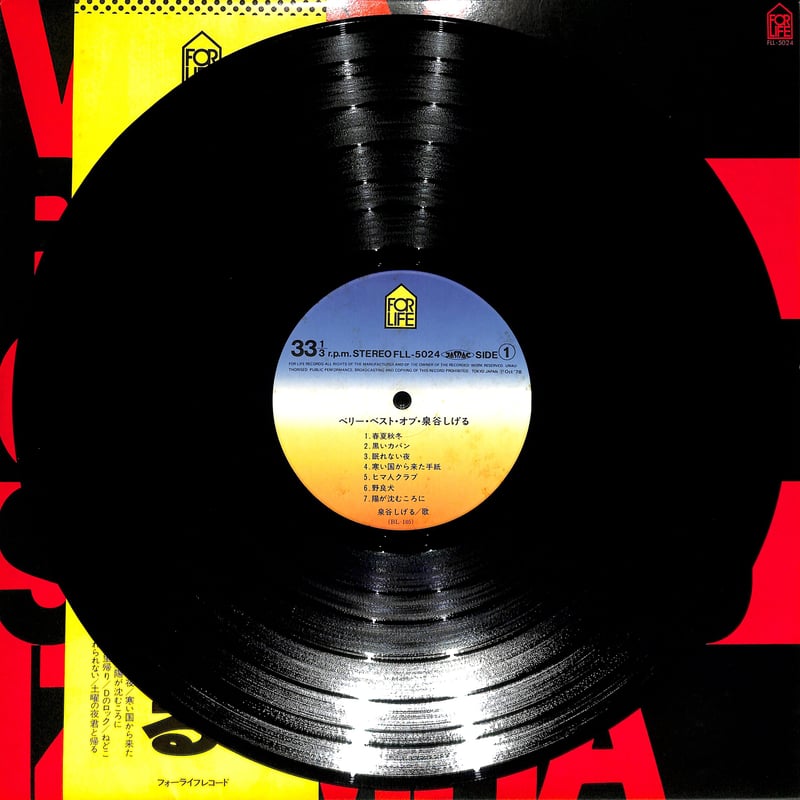 泉谷しげる / ベスト・オブ(LPレコード) | Books Channel Music Shop 泉谷しげる / ベスト・オブ(LPレコード) | Books Channel Music Shop