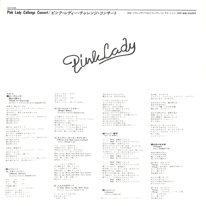 ピンク・レディー / チャレンジ・コンサート [※国内盤,品番:SJX