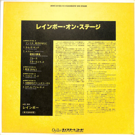 レインボー / レインボー・オン・ステージ（LPレコード）