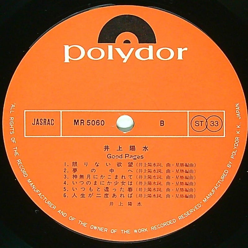 井上陽水 / GOOD PAGES [1975年7月21日に発売された 井上陽水初の