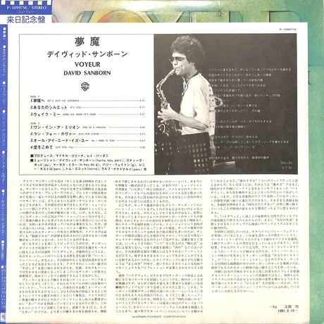 デヴィッド・サンボーン / 夢魔（LPレコード）