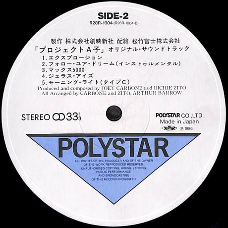 プロジェクトA子 オリジナル・サウンドトラック [※国内盤,品番:R28R-1004］(LPレコード)