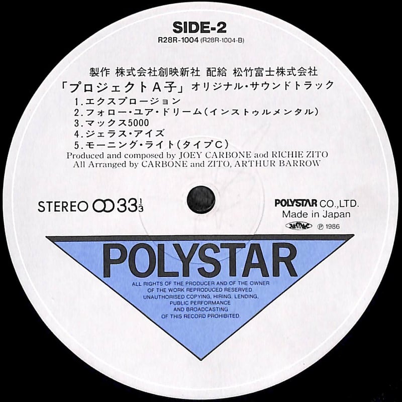 プロジェクトA子 オリジナル・サウンドトラック [※国内盤,品番:R28R