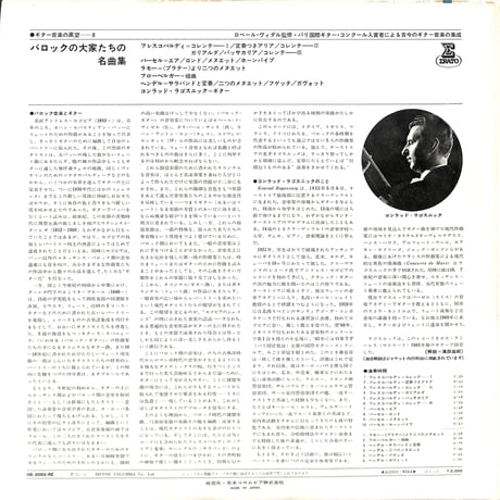 コンラッド・ラゴスニック / Les Baroques Pour La Guitare［※国内盤,品番:OS-2582-RE］(LPレコード)