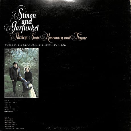 サイモン&ガーファンクル / Parsley, Sage, Rosemary And Thyme [※国内盤,品番:SOPM 102］(LPレコード)