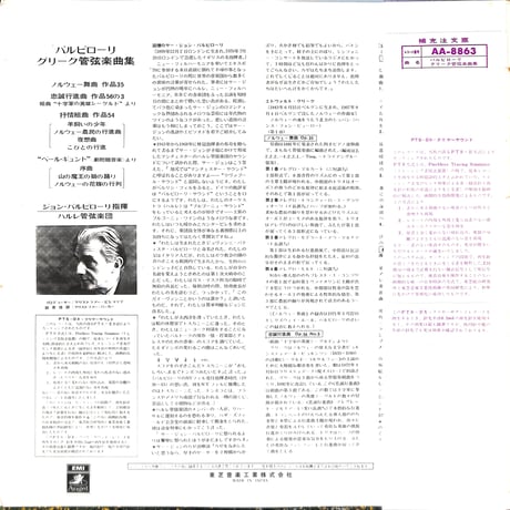 ジョン・バルビローリ / グリーク管弦楽曲集 [※国内盤,品番:AA-8863］(LPレコード)