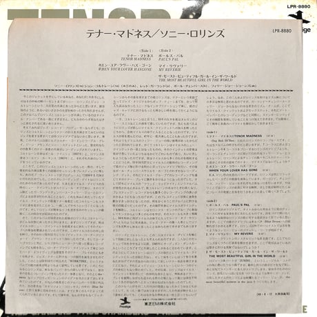 ソニー・ロリンズ / テナー・マドネス（LPレコード）