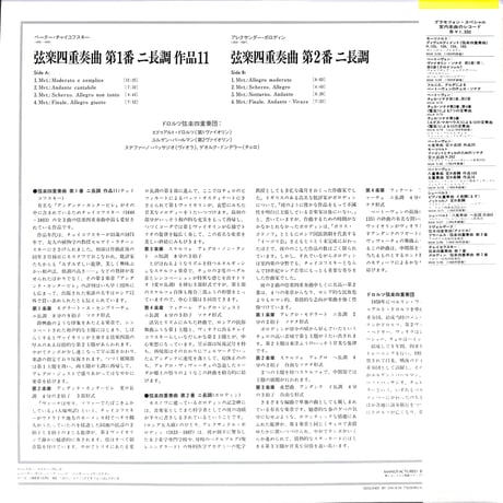 ドロルツ弦楽四重奏団 / ペーター・チャイコフスキー:弦楽四重奏曲 第1番 ニ長調 作品11 他  [※国内盤,品番:MGW 5195］(LPレコード)