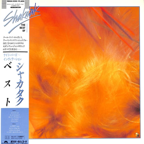 シャカタク / ベスト [※国内盤,品番:28MM 0250］(LPレコード)