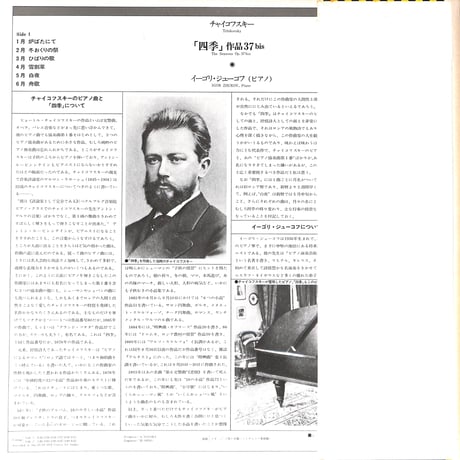 イーゴリ・ジューコフ / チャイコフスキー:四季 [※国内盤,品番:VIC-3032］(LPレコード)