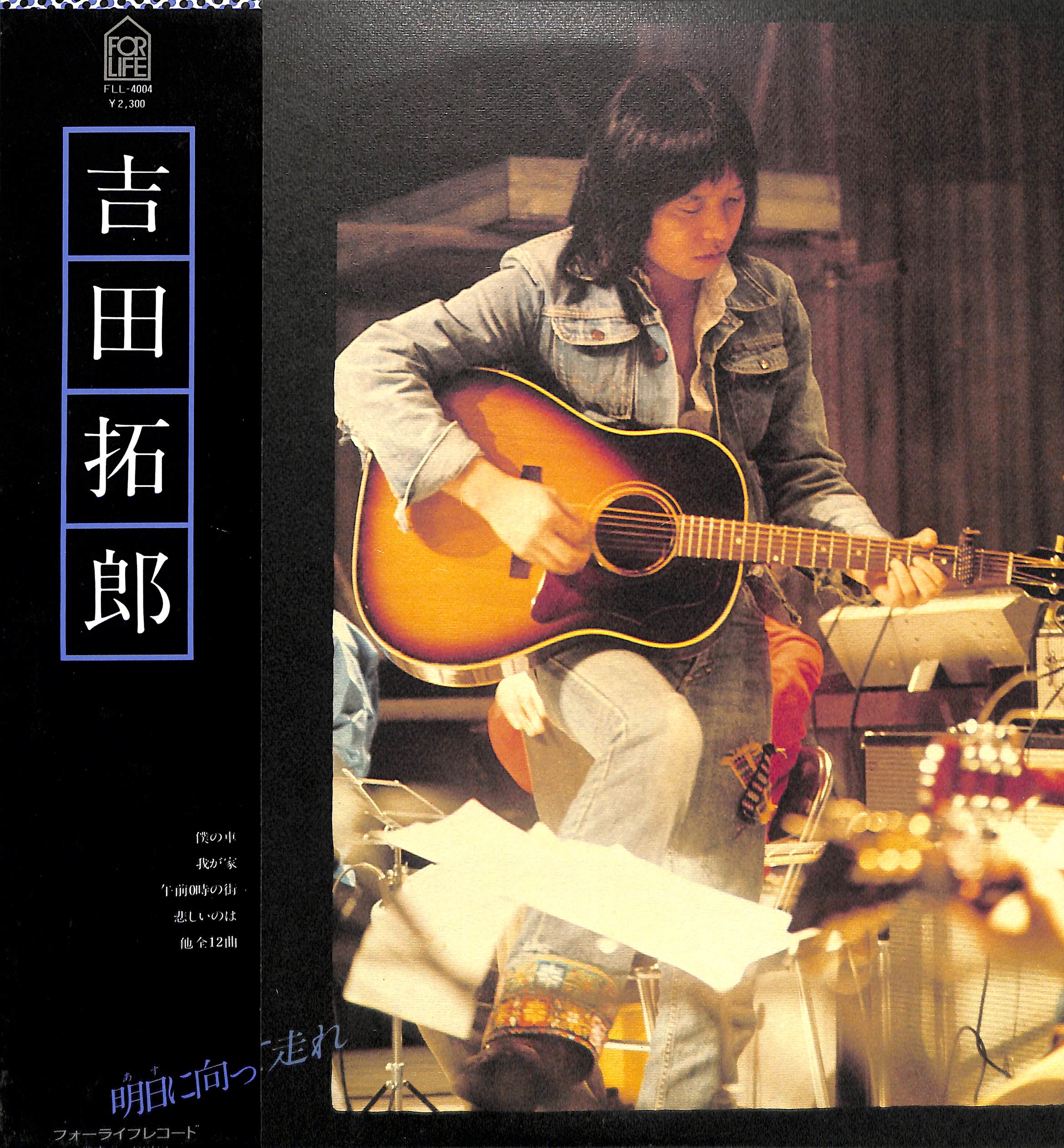 吉田拓郎　レコード original