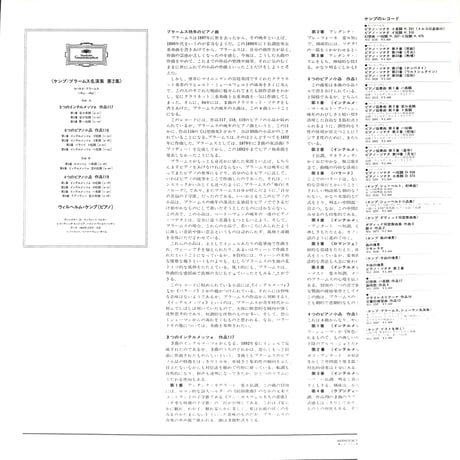 ウィルヘルム・ケンプ / ブラームス名演集 第2集 [※国内盤,品番:MG 2233］(LPレコード)