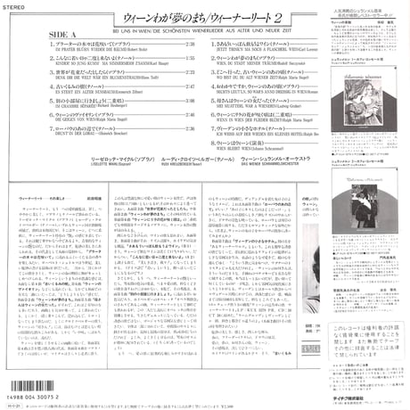 ウィーナーリート 2 / ウィーン わが夢のまち [※国内盤,品番:KUX-3280-PR］(LPレコード)