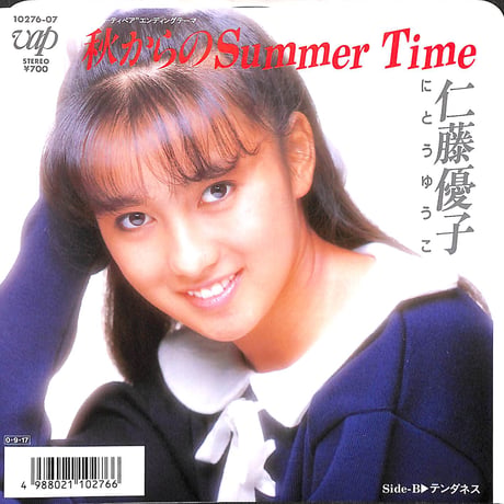 仁藤優子 / 秋からのSummer Time［※日本盤 品番:10276-07］(7inchシングル)