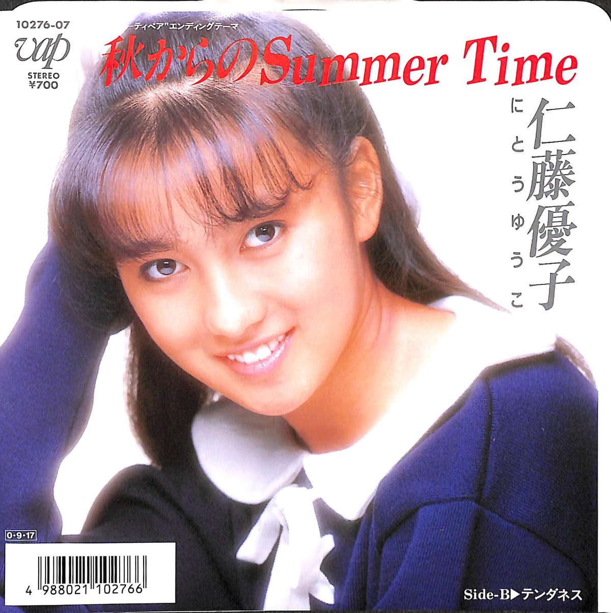 仁藤優子 / 秋からのSummer Time［※日本盤 品番:10276-07］(7inchシ...